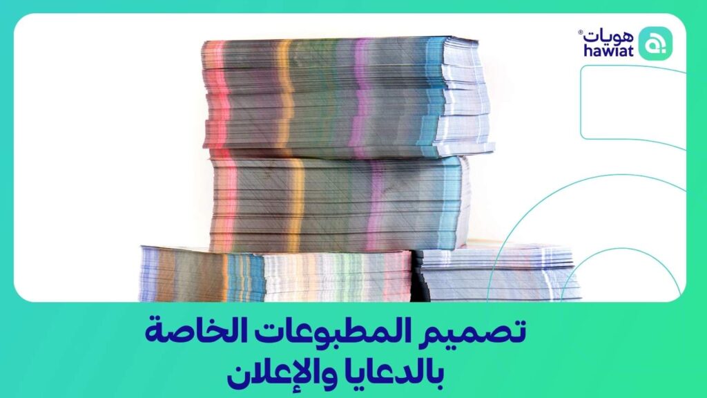 شركة تصميم هوية تجارية في السعودية