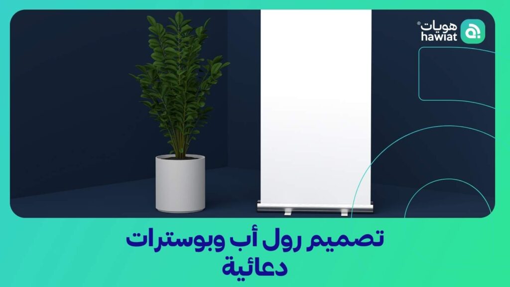 شركة تصميم الهوية التجارية في السعودية