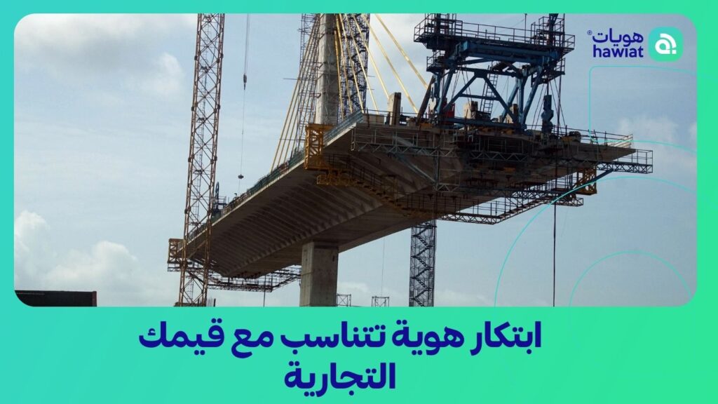 شركة تصميم شعارات وهوية تجارية
