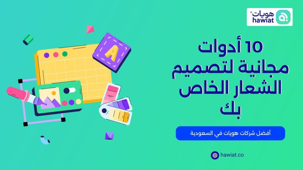 تصميم الهوية البصرية