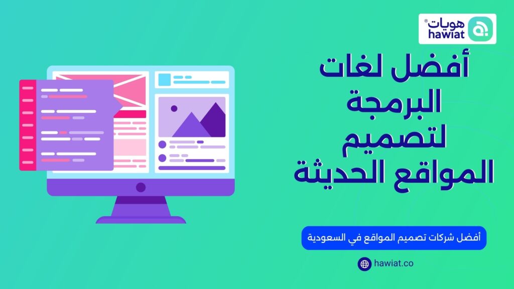 برمجة وتصميم المواقع