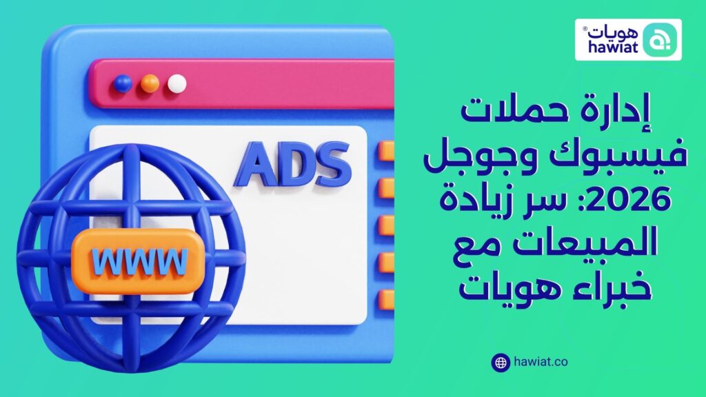 إدارة حملات فيسبوك