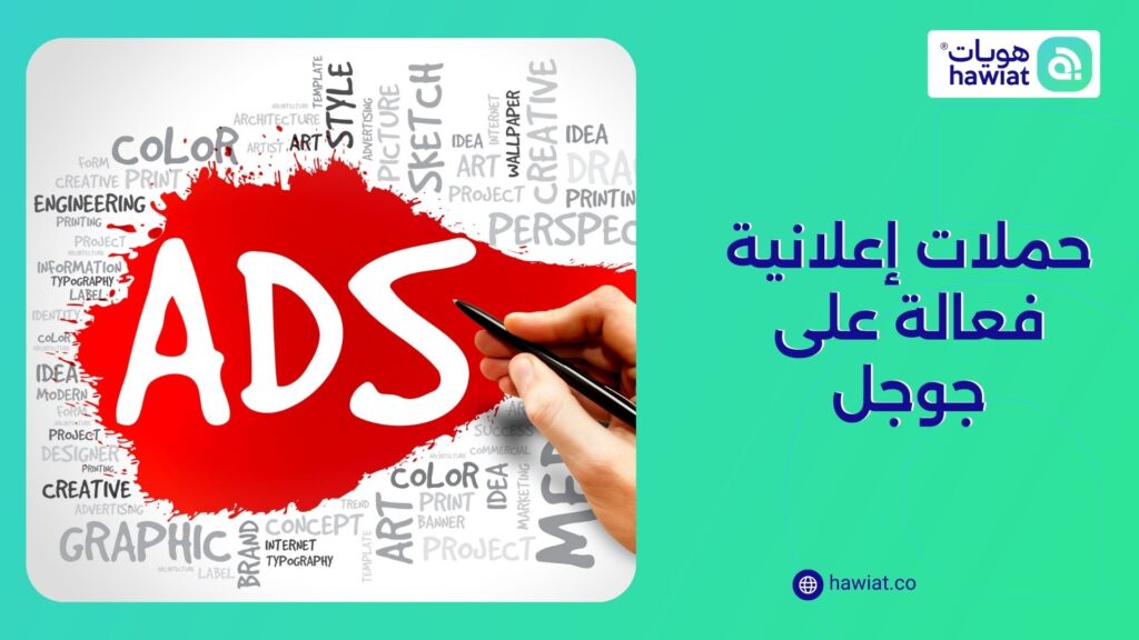 إعلانات جوجل