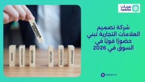 شركة تصميم العلامات التجارية