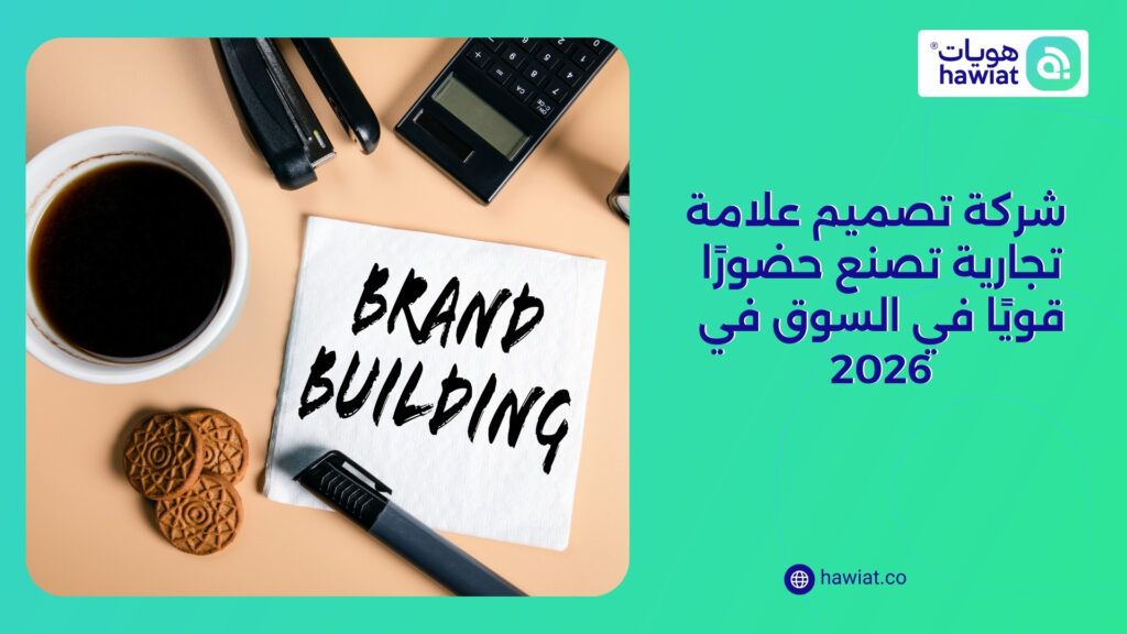 شركة تصميم علامة تجارية