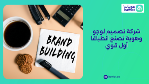 شركة تصميم لوجو وهوية