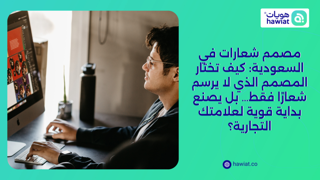 مصمم شعارات في السعودية