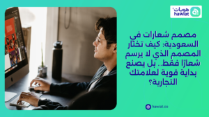 مصمم شعارات في السعودية