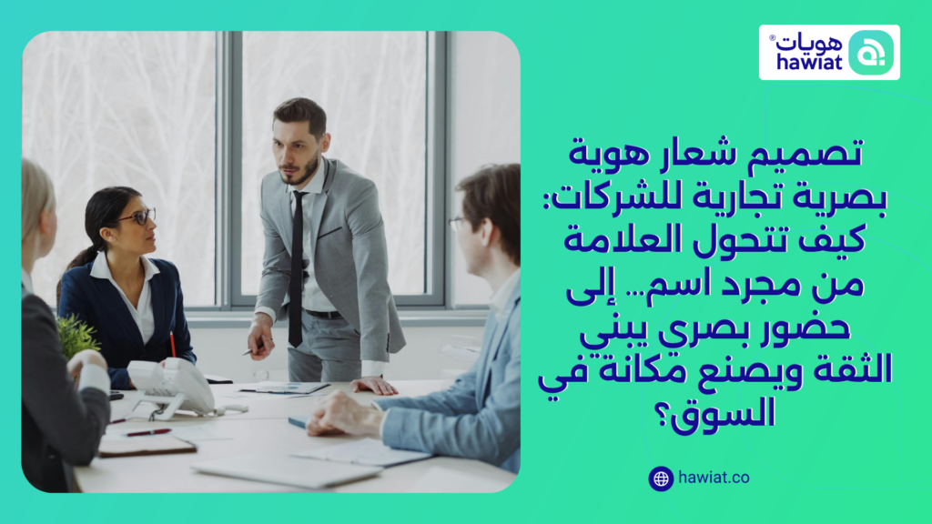 تصميم شعار هوية بصرية تجارية للشركات