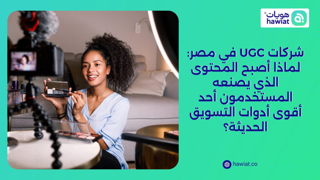 شركات UGC في مصر
