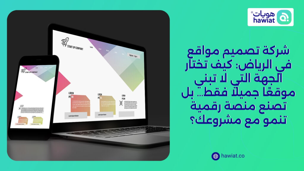 شركة تصميم مواقع في الرياض