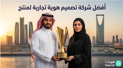تصميم هوية تجارية لمنتج