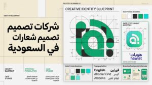 شركات تصميم شعارات في السعودية