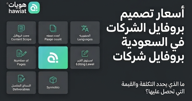 كتابة بروفايل شركات