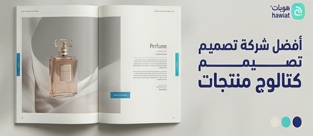 أفضل شركة تصميم كتالوج منتجات